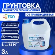 Грунтовка глубокого проникновения ECO с антисептиком для стен и потолков, 3 л