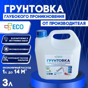 Грунтовка глубокого проникновения ECO с антисептиком для стен и потолков, 3 л