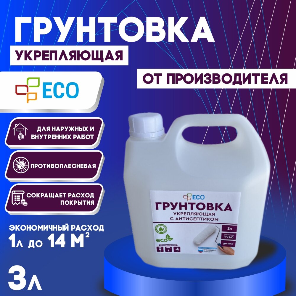 Грунтовка укрепляющая ECO с антисептиком