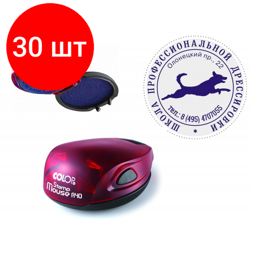 Комплект 30 штук, Оснастка для печати кругл. карман. Stamp Mouse R40 рубин Colop