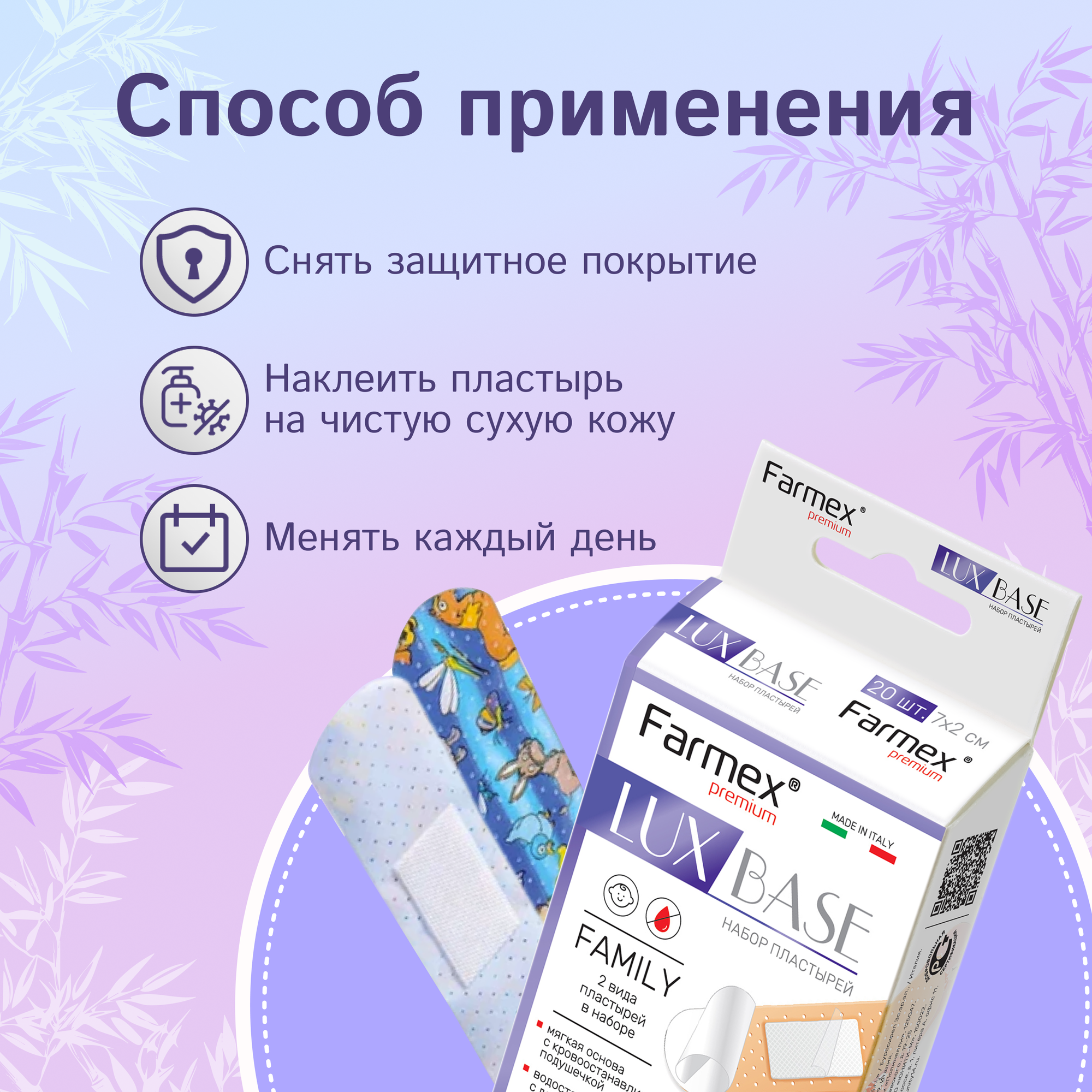 Изображение LUX BASE Family семейные пластыри 20 шт