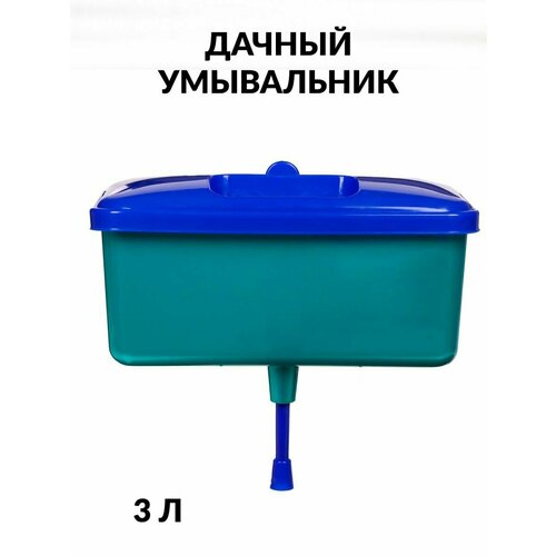 Умывальник садовый, 3 л, пластик, «Гардения»