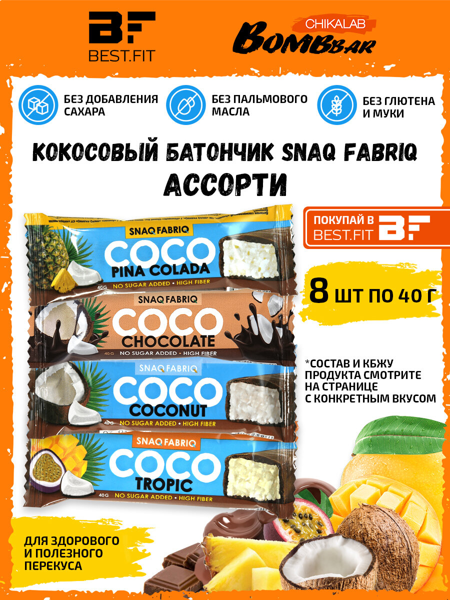 Батончики кокосовые без сахара, Ассорти 8х40г (Шоколад, Кокос, Ананас, Манго)