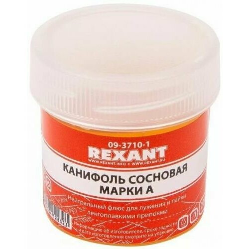 канифоль сосновая rexant флюс нейтральный марка а 500 г банка 09 3712 Канифоль Rexant 09-3710-1 сосновая, флюс нейтральный, марка А, 20 г, в индивидуальной упаковке