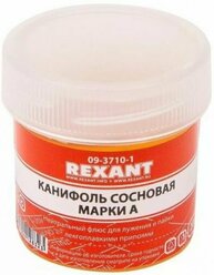 Канифоль Rexant 09-3710-1 сосновая, флюс нейтральный, марка А, 20 г, в индивидуальной упаковке