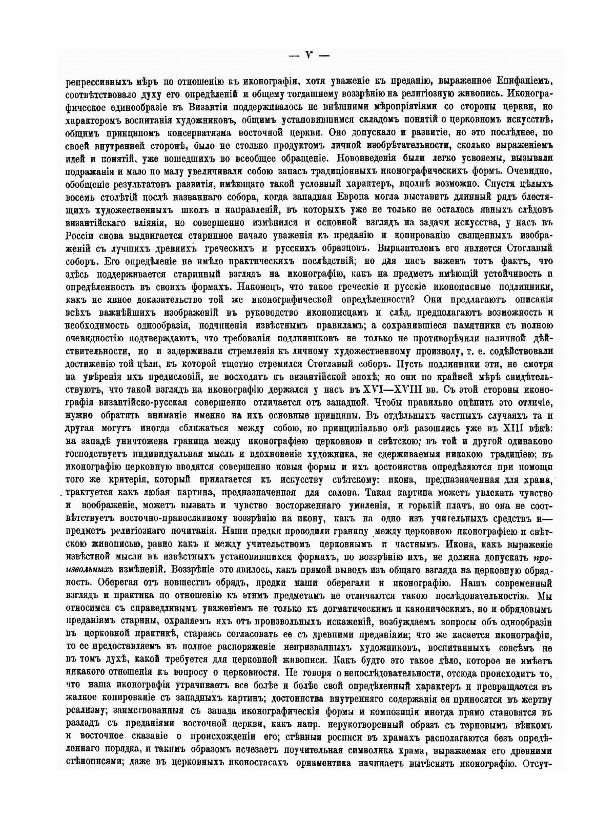 Книга Евангелие В памятниках Иконографии, преимущественно Византийских и Русских - фото №9