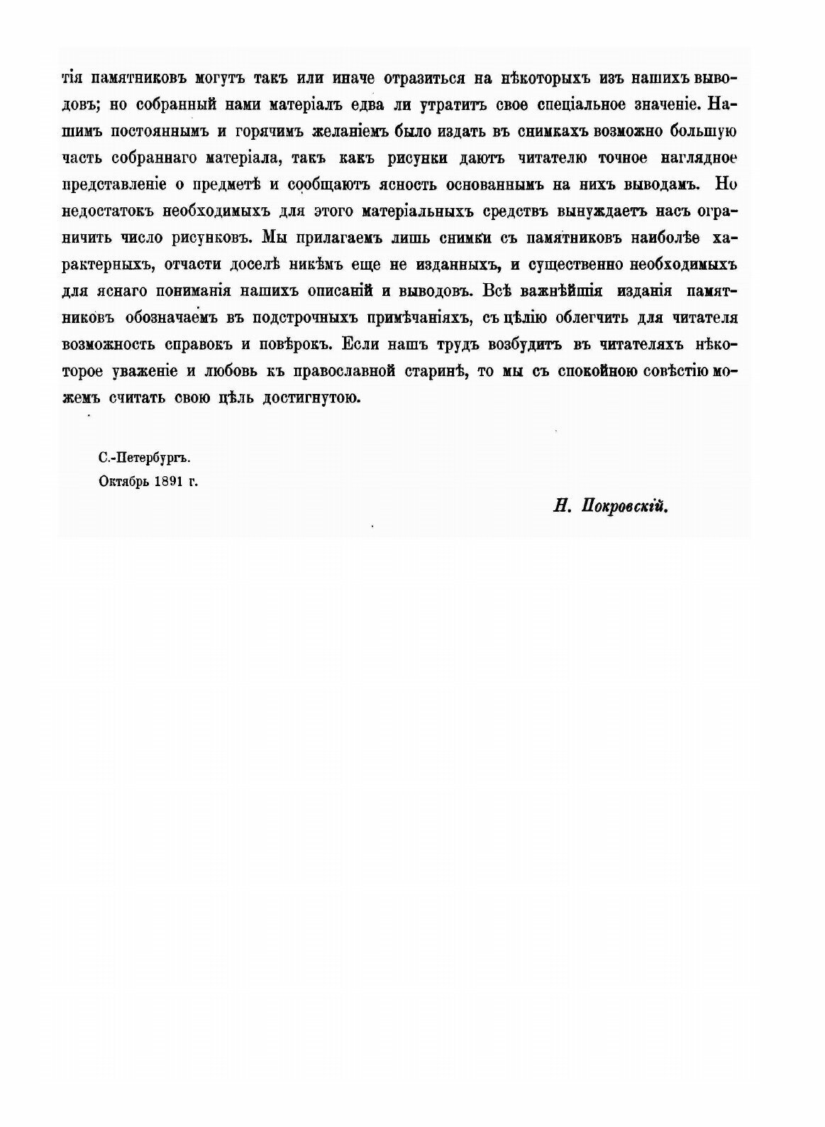 Книга Евангелие В памятниках Иконографии, преимущественно Византийских и Русских - фото №4