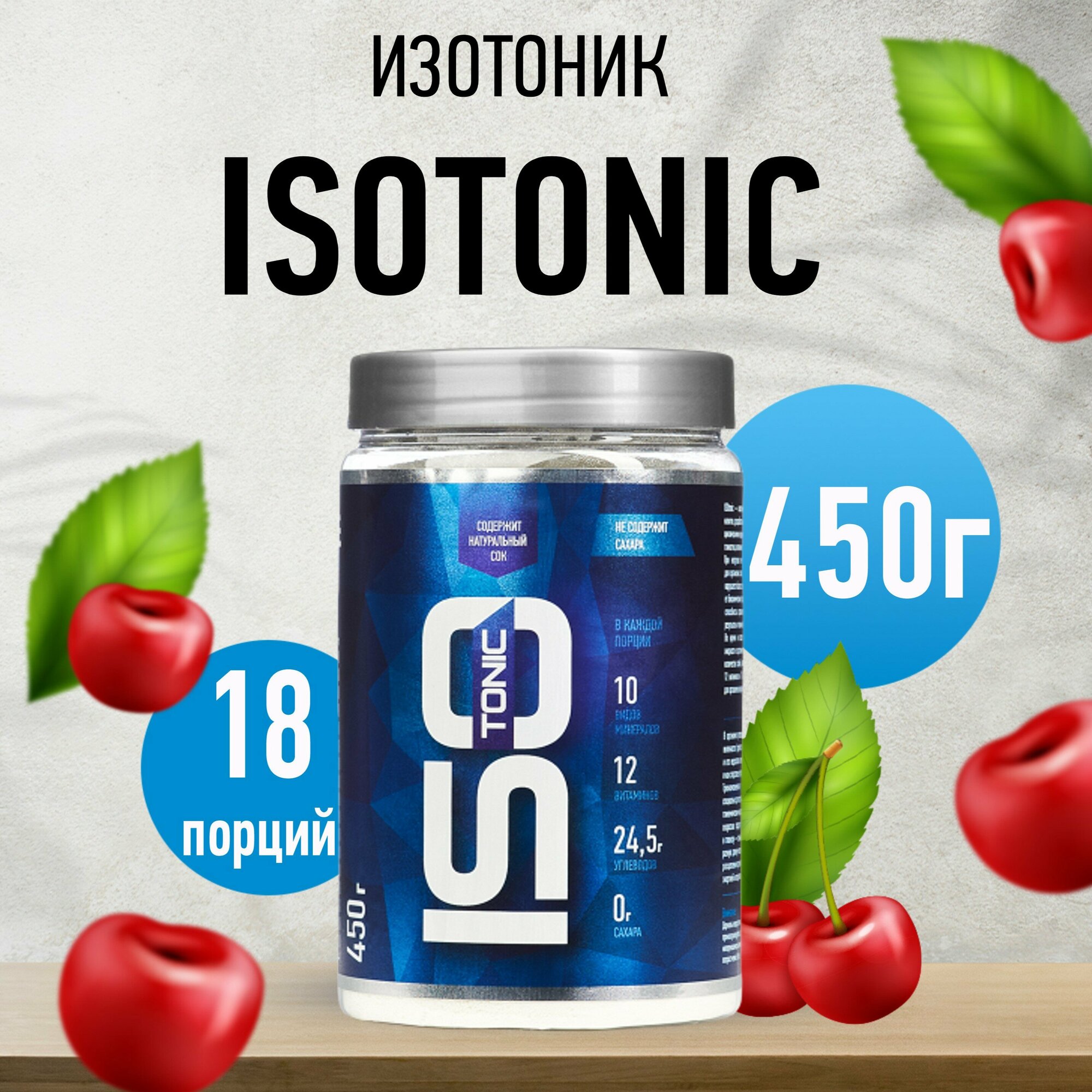 Изотоник RLine Isotonic Вишня 1 шт. банка 450 г