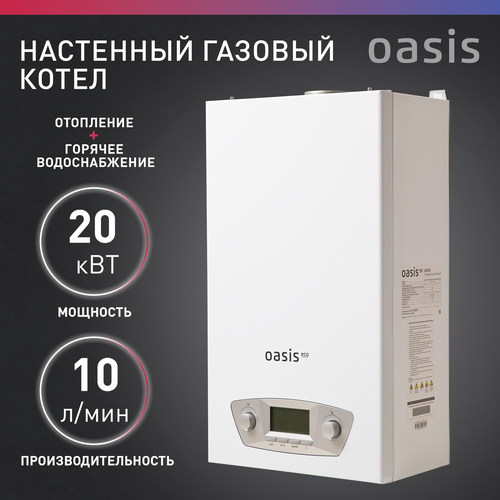 Настенный газовый котел Oasis Eco RE-20 настенный газовый котел oasis eco be 18