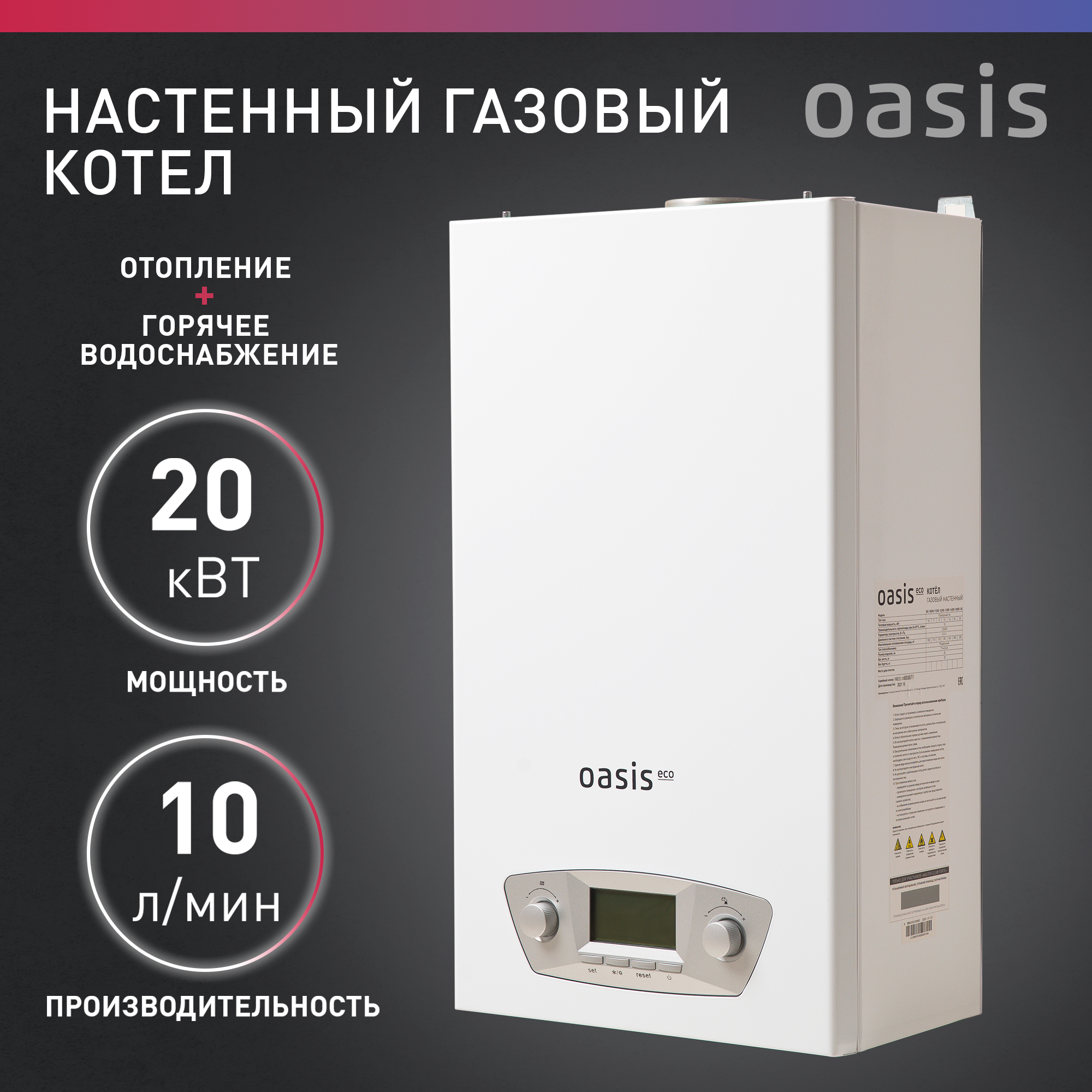 Настенный газовый котел Oasis Eco RE-20