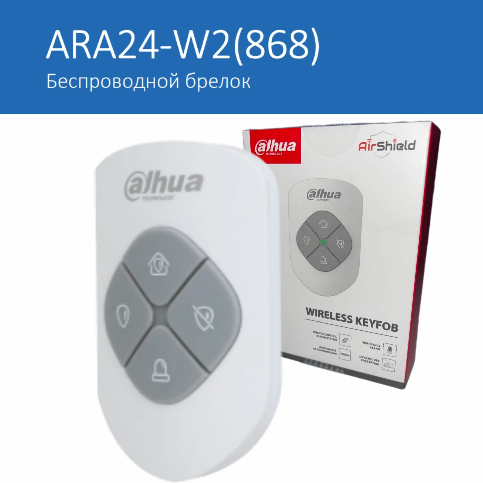 Беспроводной брелок управления Dahua DHI-ARA24-W2(868)