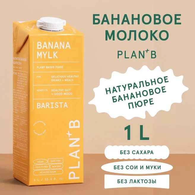 Plan+B Молоко растительное банановое без сахара "Barista" 1 литр.