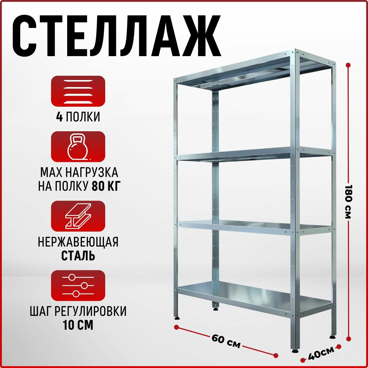 фото Стеллаж металлический, кухонный 1800х600х500 , 4 полки для хранения , каркас из оцинкованной стали