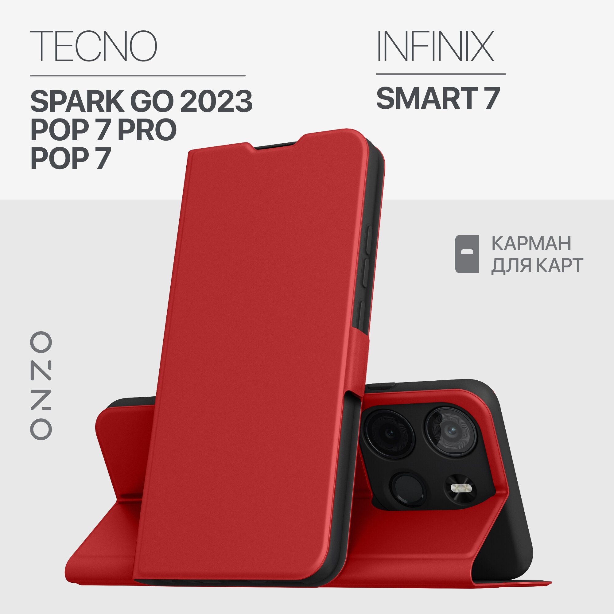 Чехол-книжка ONZO "CLIPS" для Tecno Spark Go 2023 / Pop 7 / Pop 7 Pro / Infinix Smart 7, с карманом, красный