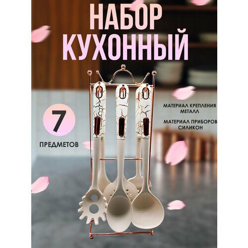 Набор кухонных принадлежностей утварь для готовки поварешки 3900₽