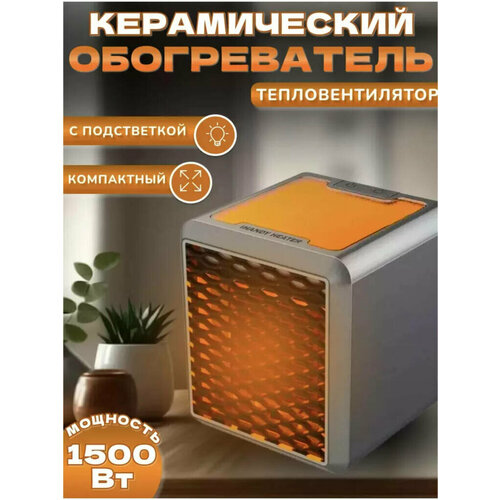 обогреватель handy heater pure warmth 1500w Обогреватель электронный, 1500 Вт / Мини-обогреватель мощный/ Электрообогреватель портативный для дома и дачи от Shark-Shop