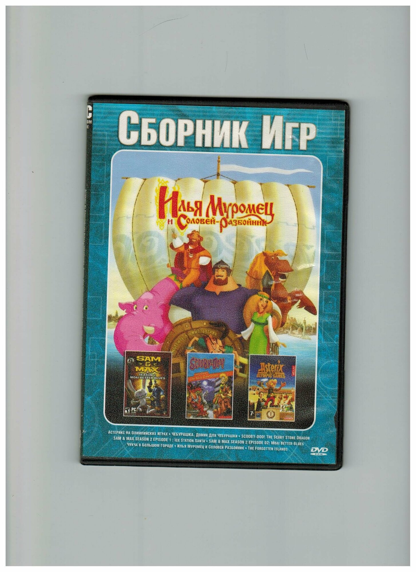 DVD-диск. Сборник игр "Илья Муромец и Соловей-Разбойник" уцененный