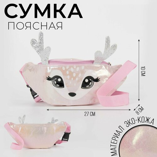 фото Сумка поясная nazamok kids, розовый