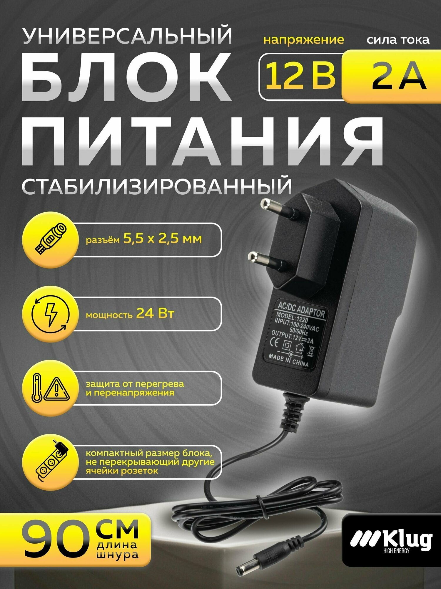 Блок питания 12 вольт 2 ампера (штекер 5.5х2.5) для светодиодной ленты, роутера, камеры видеонаблюдения, Триколор ТВ, ТВ приставки, ресивера, Klug
