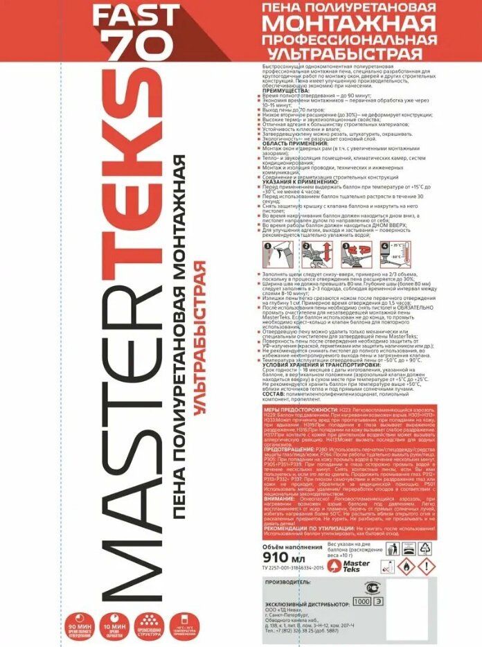 фото Пена MasterTeks полиуретановая 70 FAST про ультрабыстрая, всесезонная, 0,910