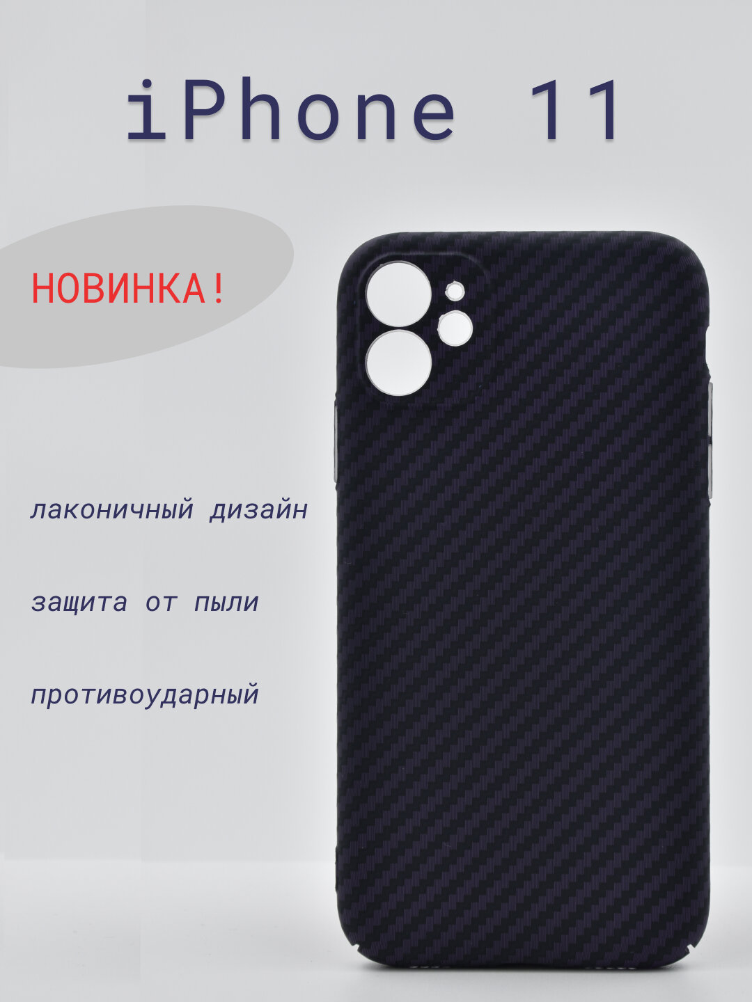 Чехол+карбоновый+Luxo+для+iPhone 11 - черный с фиолетовым оттенком