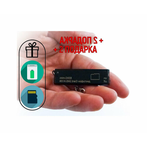 Профессиональный мини диктофон Edic-mini A106 CARD-24-S U54032IDE 2 подарка Power-bank 10000 mAh SD карта - линейная и кольцевая запись - д 1365700₽