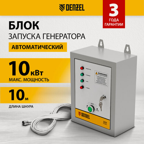 Изображение товара Блок автоматического запуска генератора Denzel ENERGOMATIC PS 115 946714