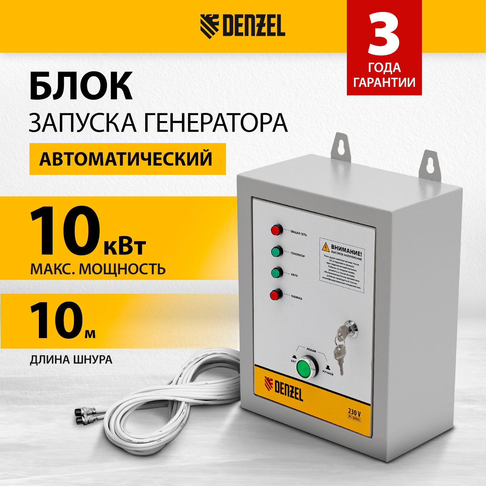 Блок автоматического запуска генератора Denzel ENERGOMATIC PS 115 946714