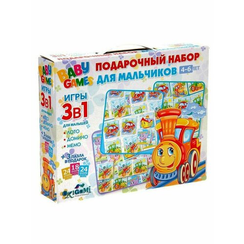 Игровой набор 3 в 1 для мальчиков