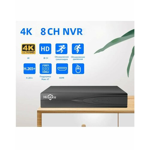 Видеорегистратор Hiseeu H5NVR H265 для системы видеонаблюдения 8-и канальный Д 777700₽