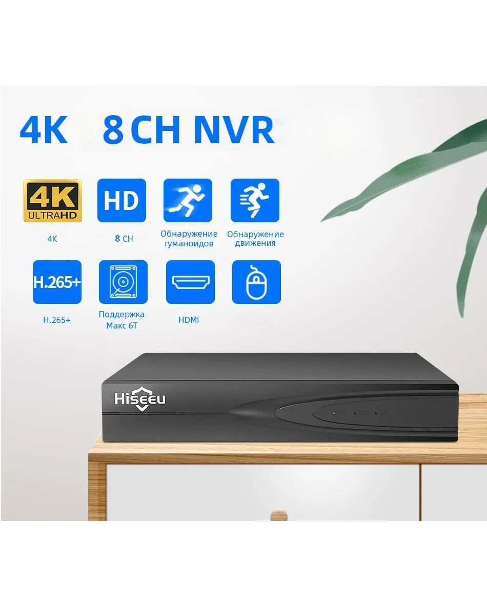 Видеорегистратор Hiseeu H5NVR H.265 для системы видеонаблюдения 8-и канальный (Д)