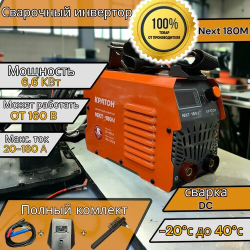 Инвертор сварочный кратоноригинал Сварочник с проводами 823000₽