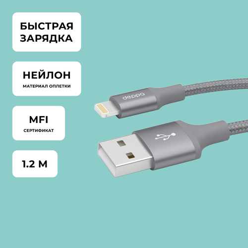 Кабель для iPhone / USB-A – Lightning, алюминий/нейлон, MFI, 1.2 м, графит, Deppa