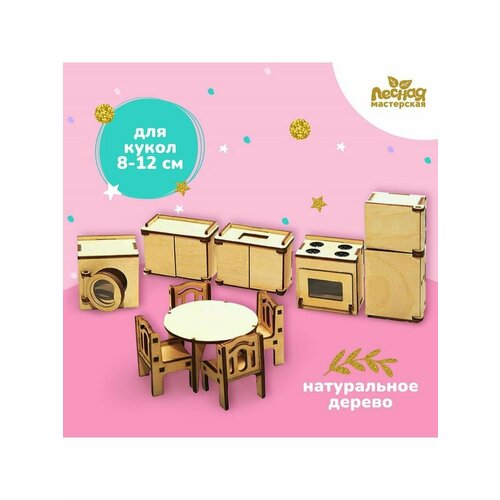 Набор игрушечной мебели для кукол Кухня набор игрушечной мебели для кукол кухня 2367346