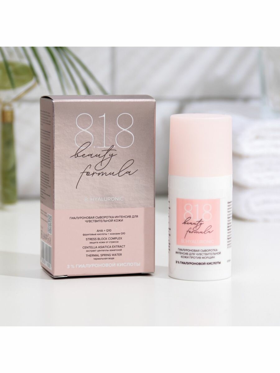 Сыворотка-интенсив 818 beauty formula гиалуроновая 30 мл