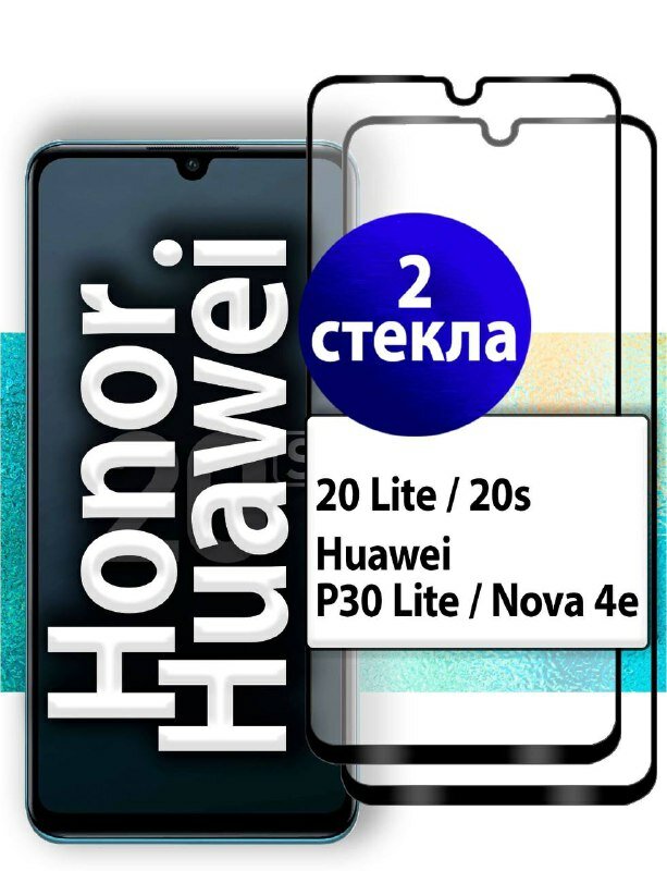 Защитное стекло 9D для Honor P30 Lite ( Хонор П30 Лайт) прозрачное стекло 9D с черной рамкой 2в1