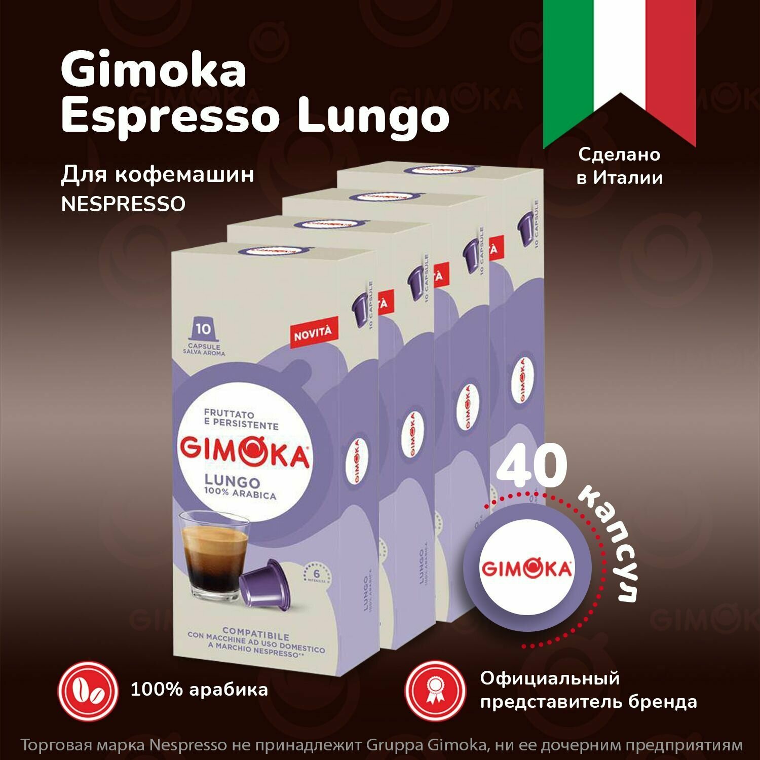 Кофе в капсулах Gimoka Lungo,4 упаковки по 10 шт в каждой
