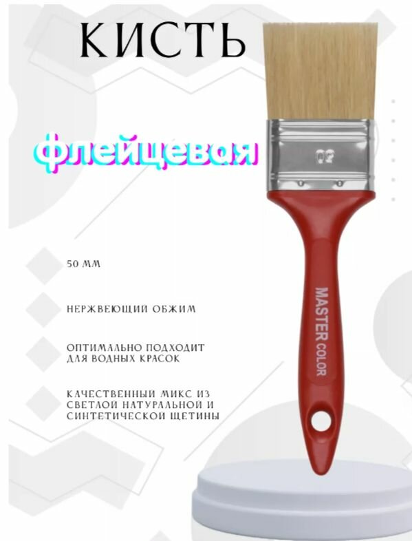 Кисть флейцевая толщ. 14 мм MASTER COLOR 30-0123