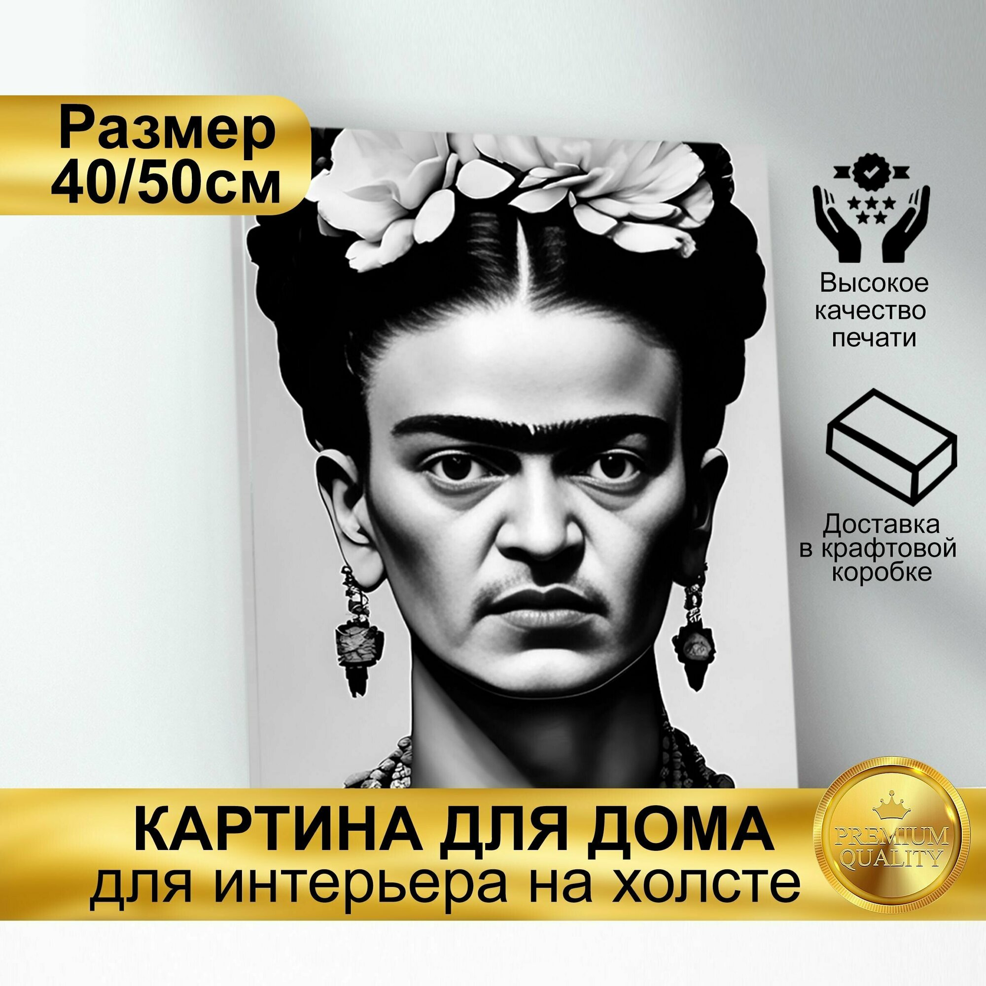 Картина для интерьера - Фрида Кало 4. Размер 50х40 см.