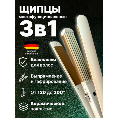Выпрямитель-стайлер-гофре для волос 3 в 1 192900₽