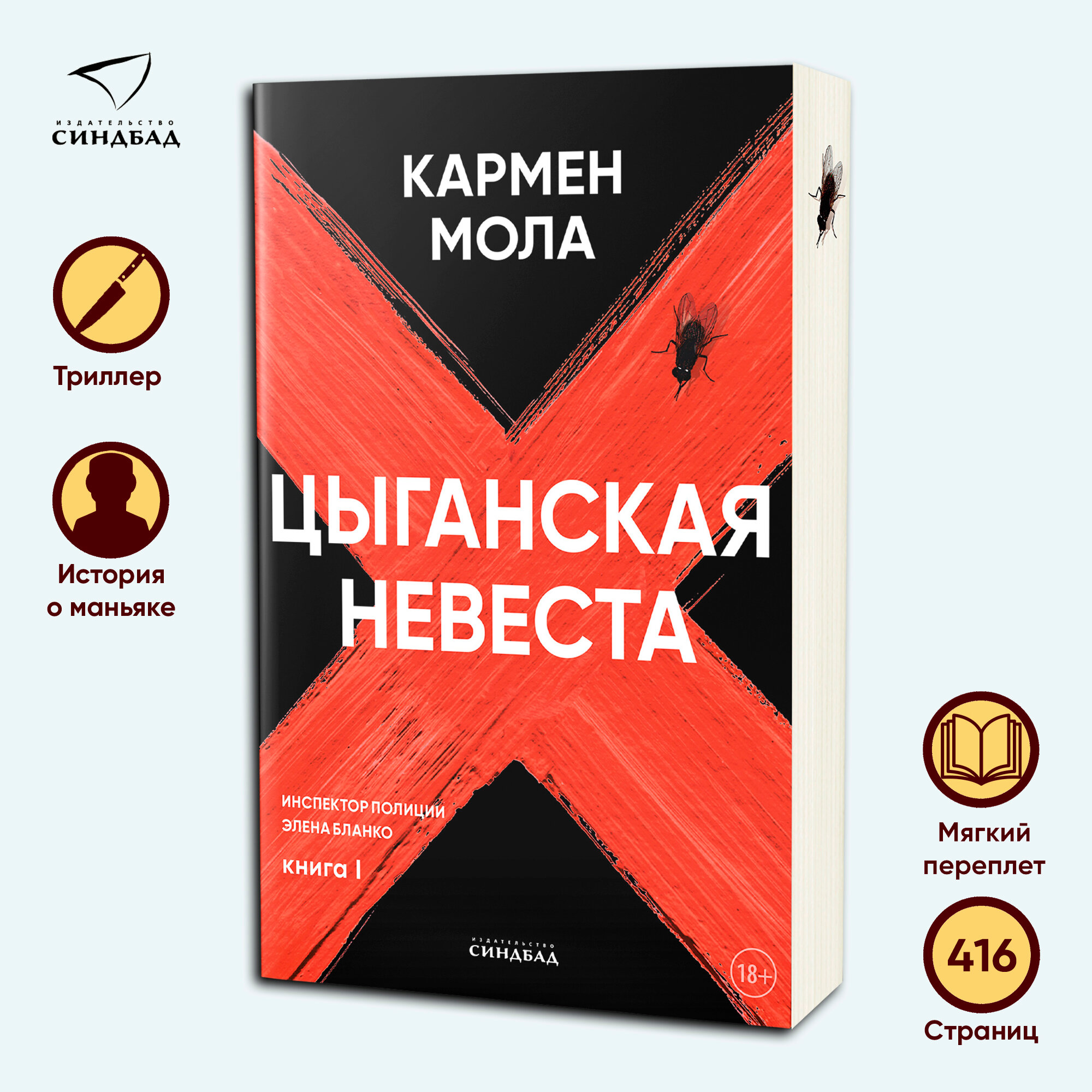 Цыганская невеста. Кармен Мола