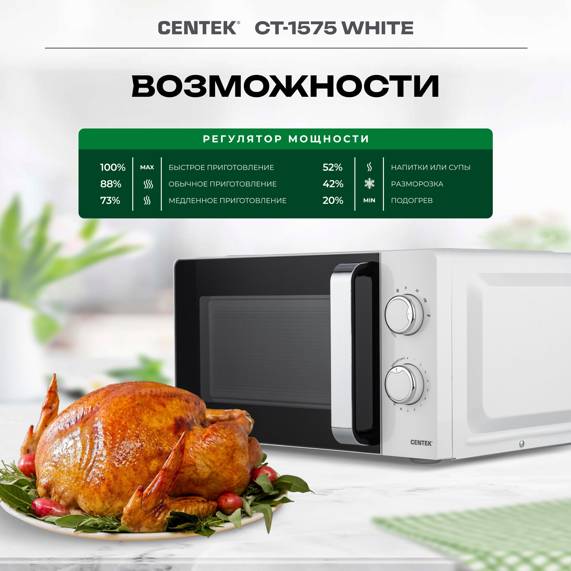 Микроволновая печь CENTEK CT-1575 black, черный - фото №2