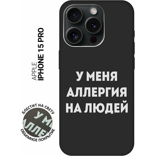 Силиконовый чехол на Apple iPhone 15 Pro / Эпл Айфон 15 Про с рисунком Allergy W Soft Touch черный силиконовый чехол на apple iphone 15 pro эпл айфон 15 про с рисунком allergy w soft touch черный