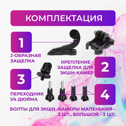 Защёлка, винт, адаптер для экшн-камер GoPro, Xiaomi, Sjcam, Sony