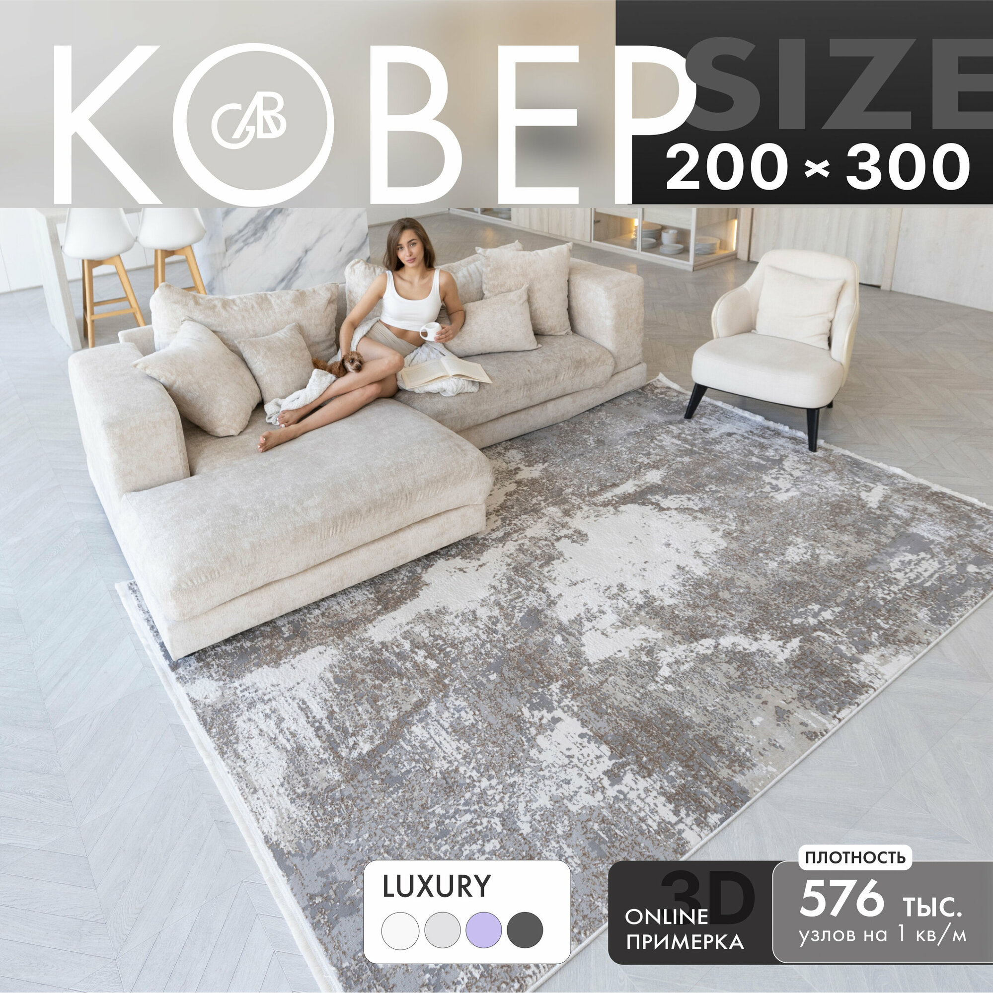 фото Ковер комнатный/ Ковер 200х300/ Ковер ворсовой/ Ковер для уюта в детскую, гостиную