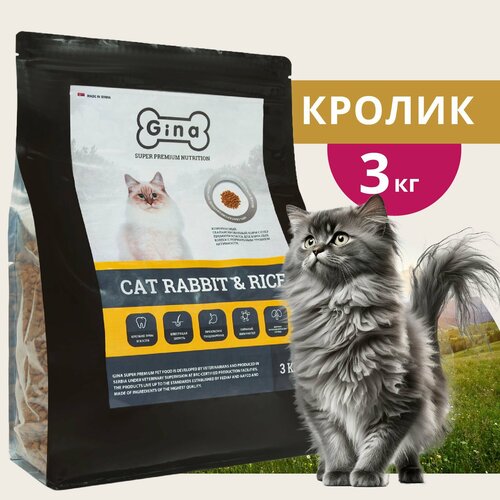 Сухой корм для кошек Gina с кроликом, с рисом 3 кг trainer сухой корм для молодых кошек от 7 до 12 месяцев trainer natural 1 5 кг