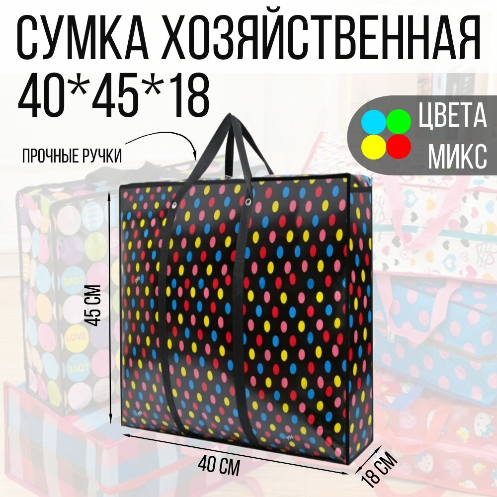 Сумка хозяйственная складная 40х45х19, разноцветная - фотография № 1