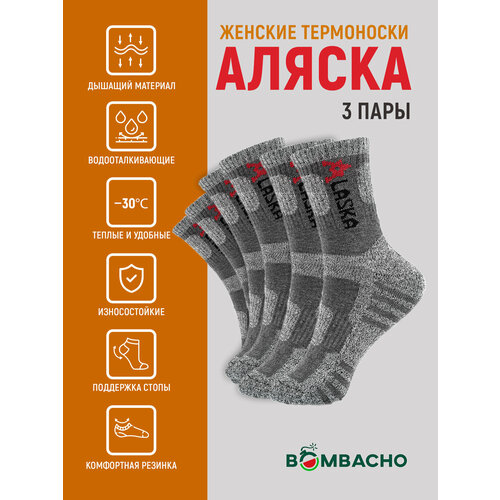 фото Термоноски bombacho, 140 den, 3 пары, размер 37-42, серый