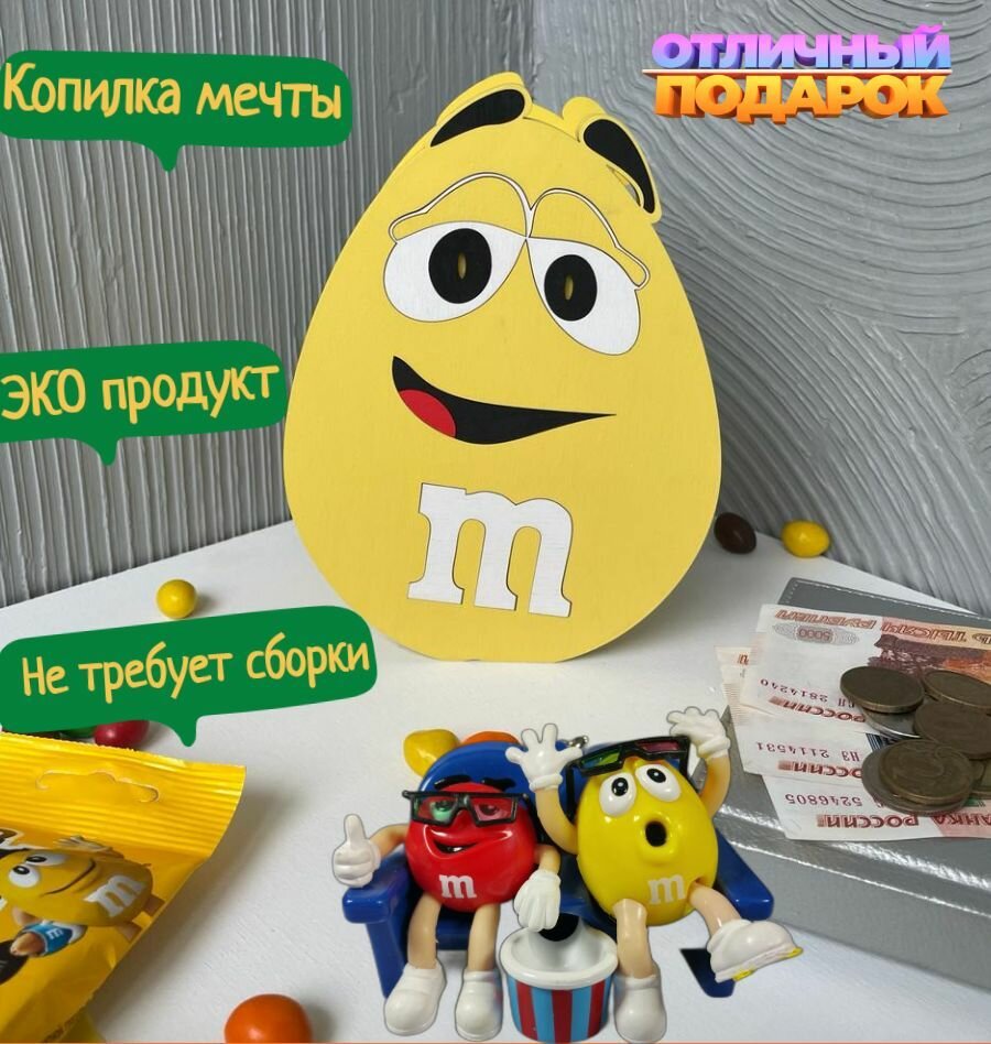 Копилка мечты