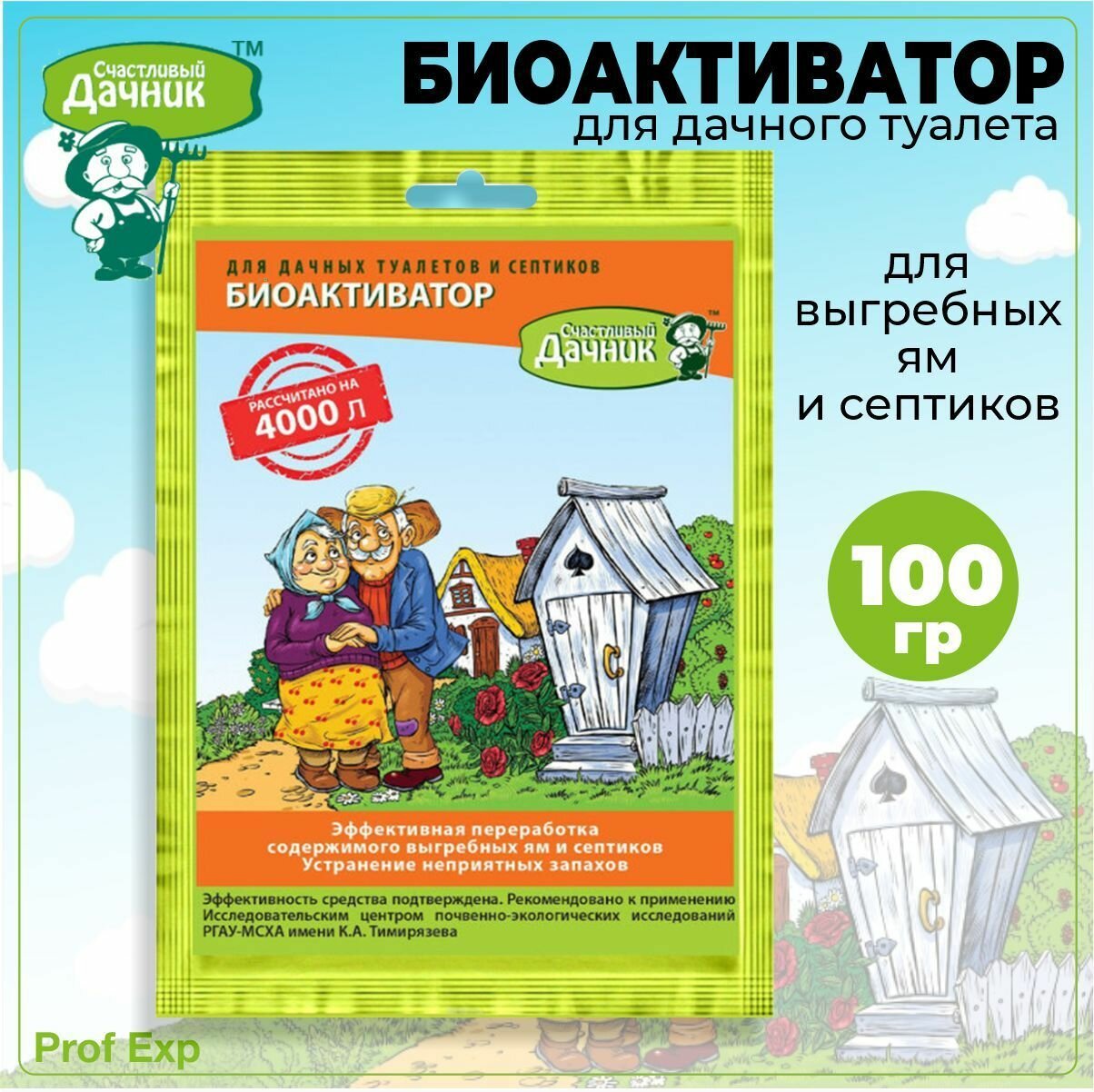 фото Счастливый дачник Биоактиватор для дачного туалета ЭкоСинтез, 100 г